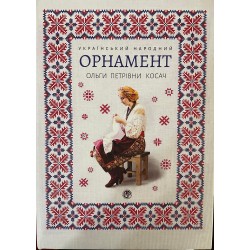 ''Ornament'' Olga Kosach